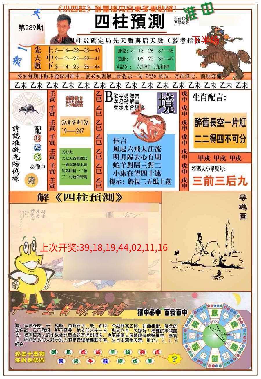 (新版)四柱预测A (新版)四柱预测A